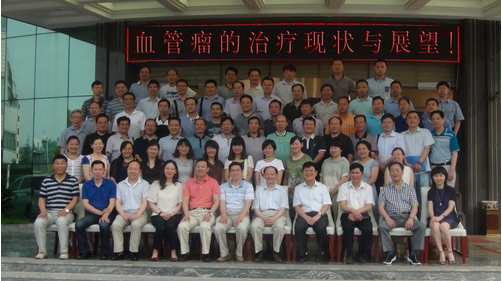 北京长峰集团医院在黄冈举行血管瘤交流会
